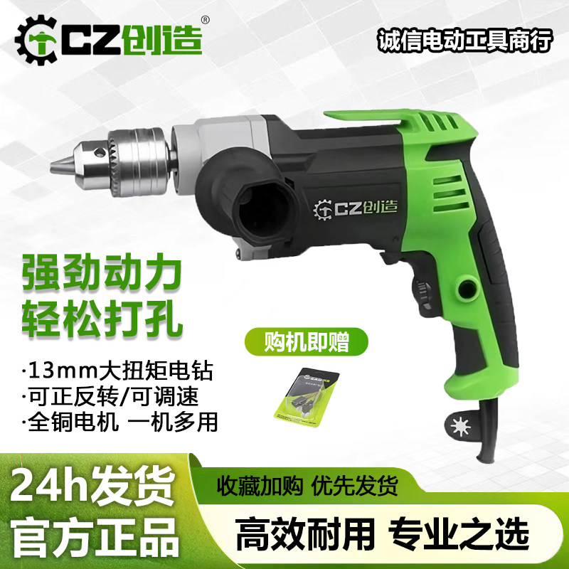 创造手电钻220V大功率工业级电钻