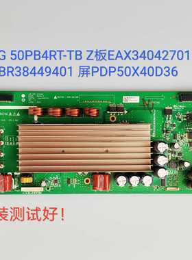 LG 50PB4RT-TB Z板EAX34042701 EBR38449401 屏PDP50X40D36