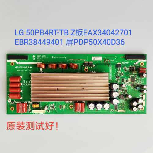 LG 50PB4RT-TB Z板EAX34042701 EBR38449401 屏PDP50X40D36