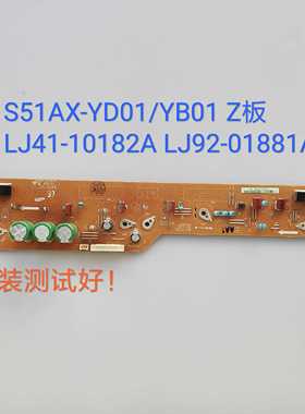 长虹 3D51A5059 X/Z板 LJ41-10182A 01881A 屏S51AX-YB01/YD01