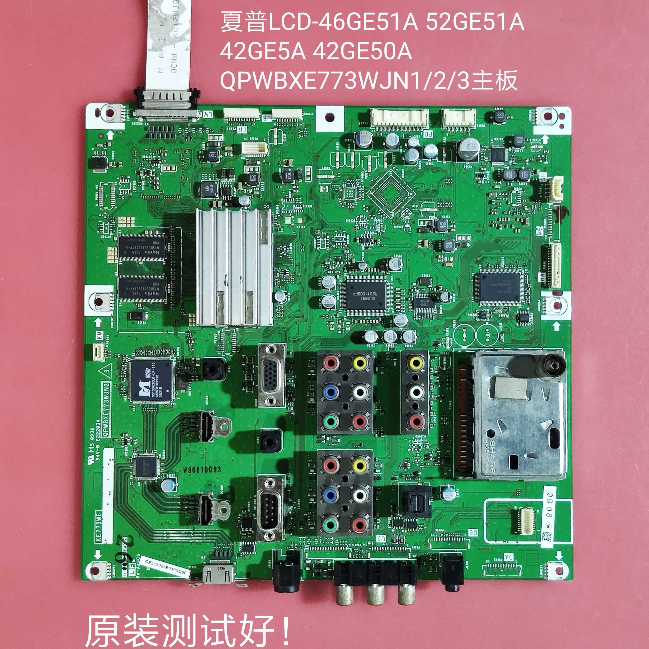 夏普 LCD-46GE51A 主板 52GE51A 42GE5A 42GE50A QPWBXE773WJN2