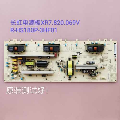 长虹 LT42710V LT42630FX 电源板R-HS180P-3HF01 XR7.820.069V1.3