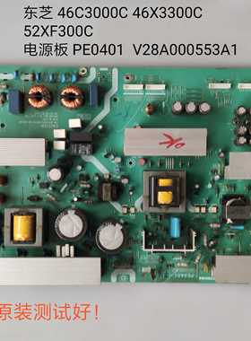 东芝 46X3300C 46C3000C 52XF300C  电源板 PE0401  V28A000553A1