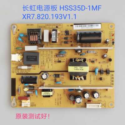 长虹LED32B1300 32B3060 32B1000C电源板 HSS35D-1MF XR7.820.193