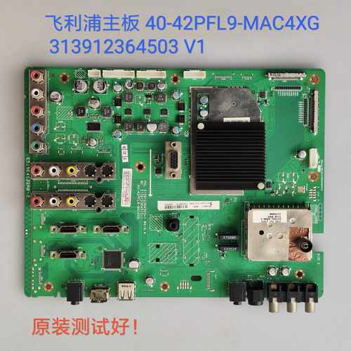 利浦47PFL9509/42PFL9509主板40-42PFL9-MAC4XG 313912364503V1