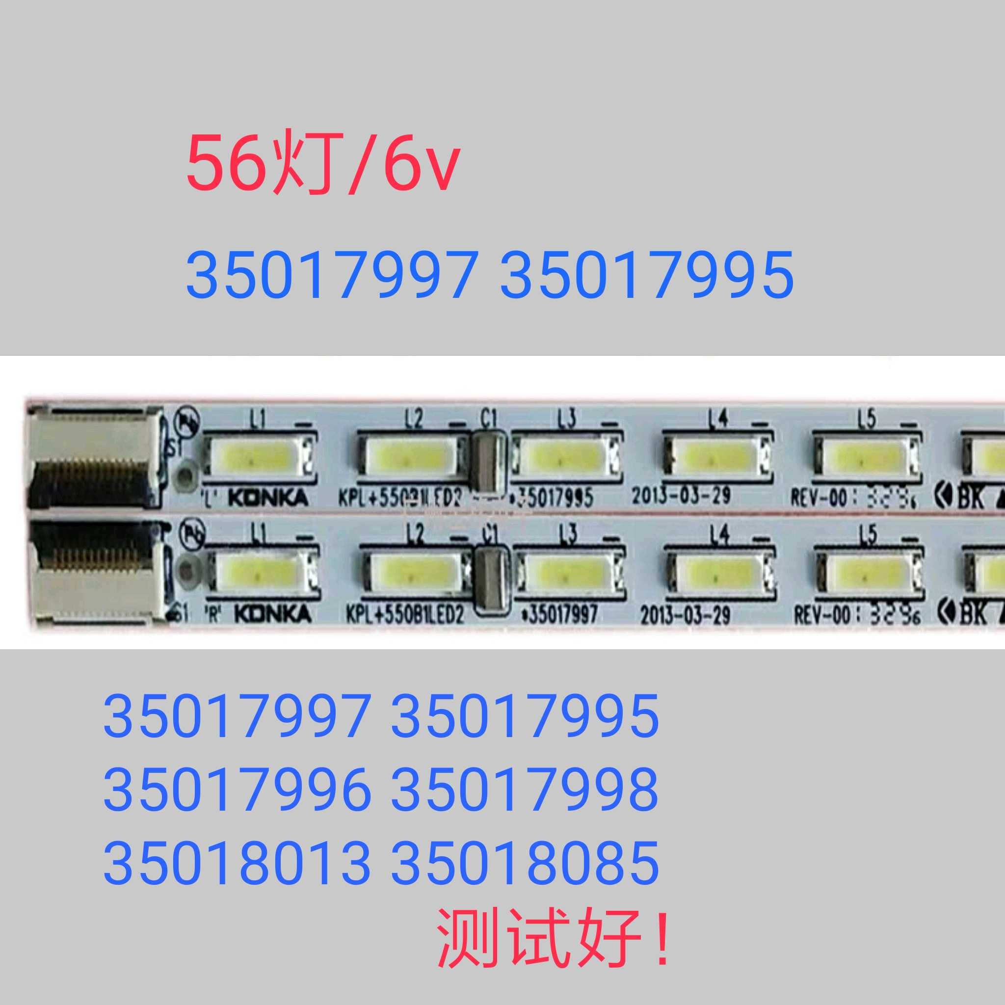 康佳LED55X8100PDE LED55E5530F LED55F5590AF灯条 KPL+550B1LED2 电子元器件市场 显示屏/LCD液晶屏/LED屏/TFT屏 原图主图