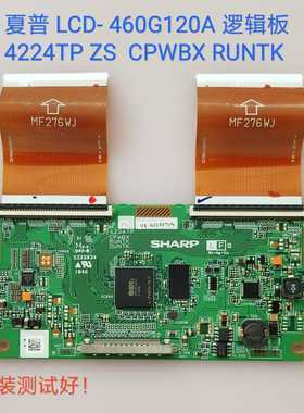 夏普 LCD- 460G120A 46N120A 逻辑板4224TP ZS  CPWBX RUNTK