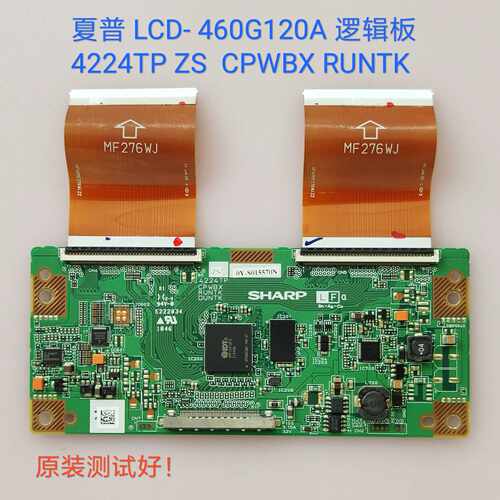 夏普 LCD- 460G120A 46N120A 逻辑板4224TP ZS  CPWBX RUNTK