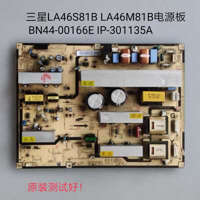 三星 LA46S81B LA46M81B 电源板BN44-00166E IP-301135A IP-46STD