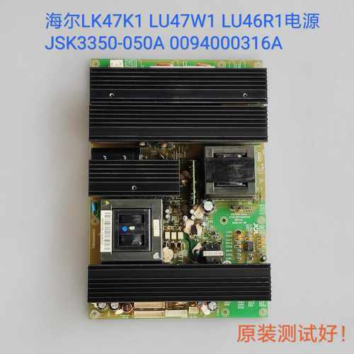 海尔 LU46R1 LK47K1 LU47W1 电源板 JSK3350-050A 0094000316A
