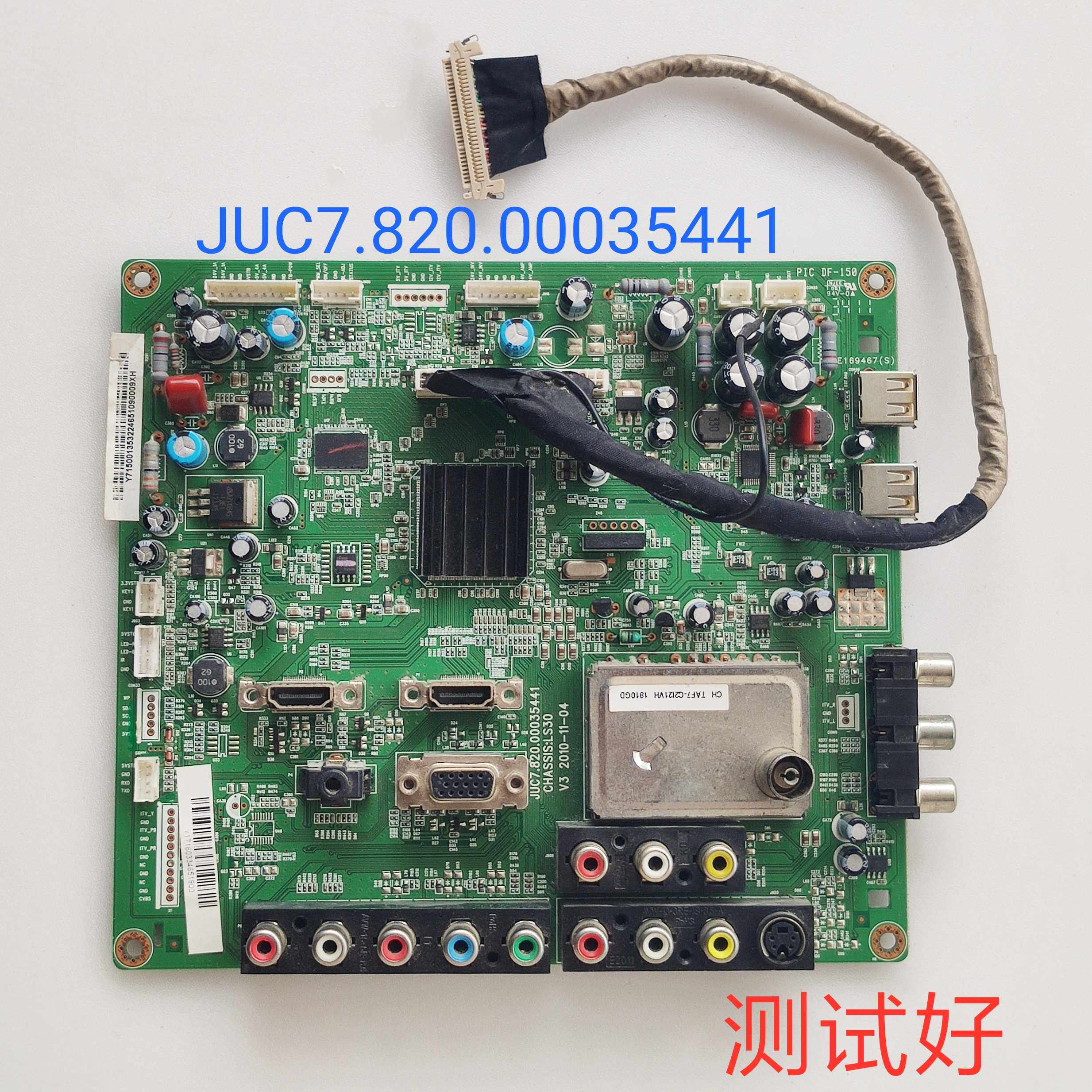 长虹 LT26630X LT26760X主板JUC7.820.00035441 LCM260X11-C1/HT - 实物图