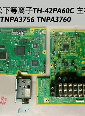 松下等离子TH-42PA60C 主板 TNPA3756(1)DG TNPA3760(1)H