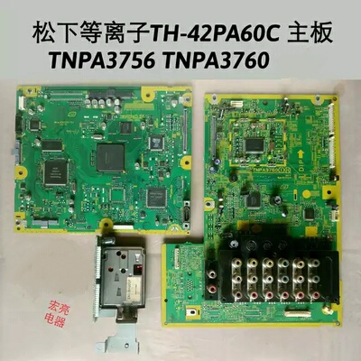 松下等离子TH-42PA60C 主板 TNPA3756(1)DG TNPA3760(1)H