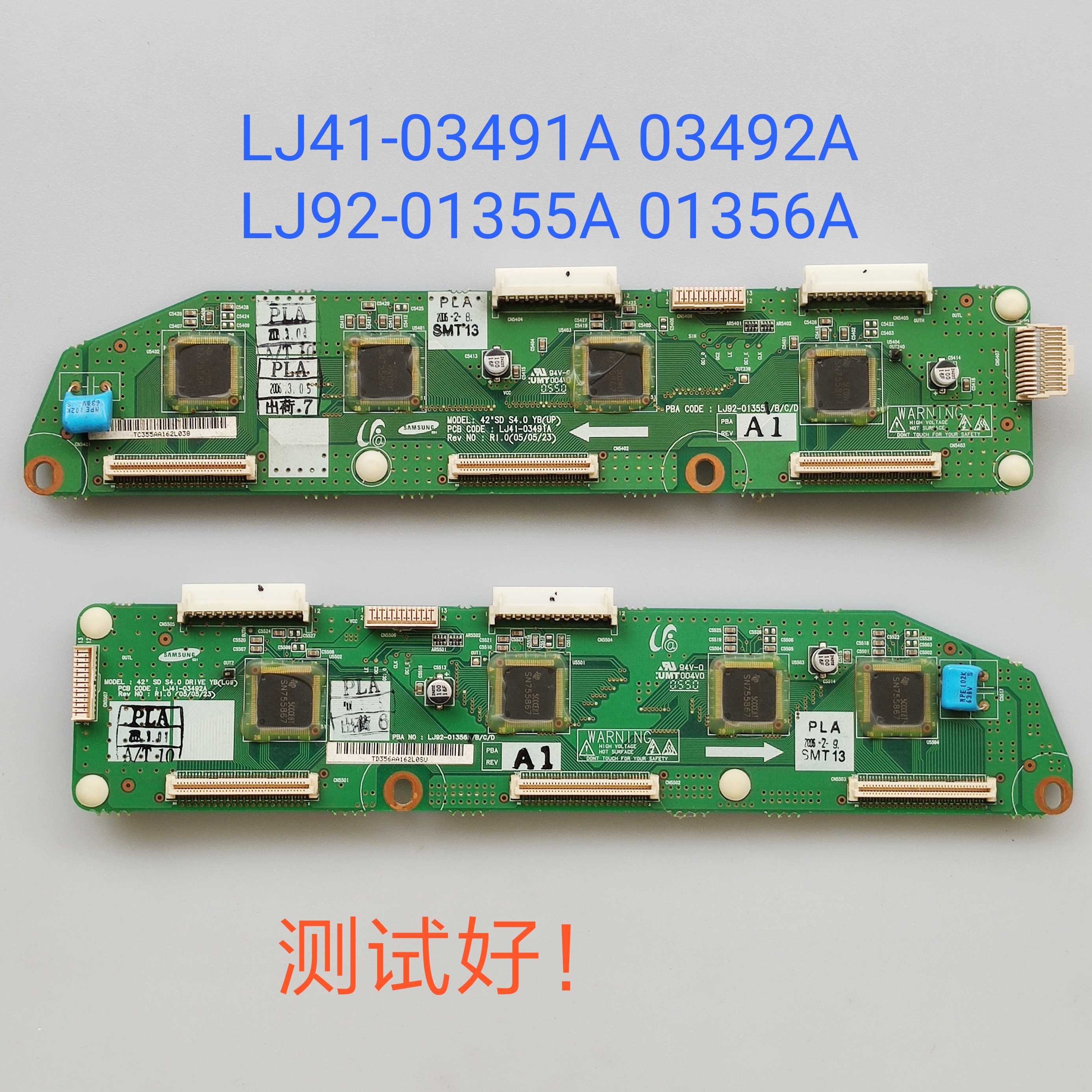 PT4209 42PF7320Z 缓冲板LJ41-03491A 03492A LJ92-01355A 01356A