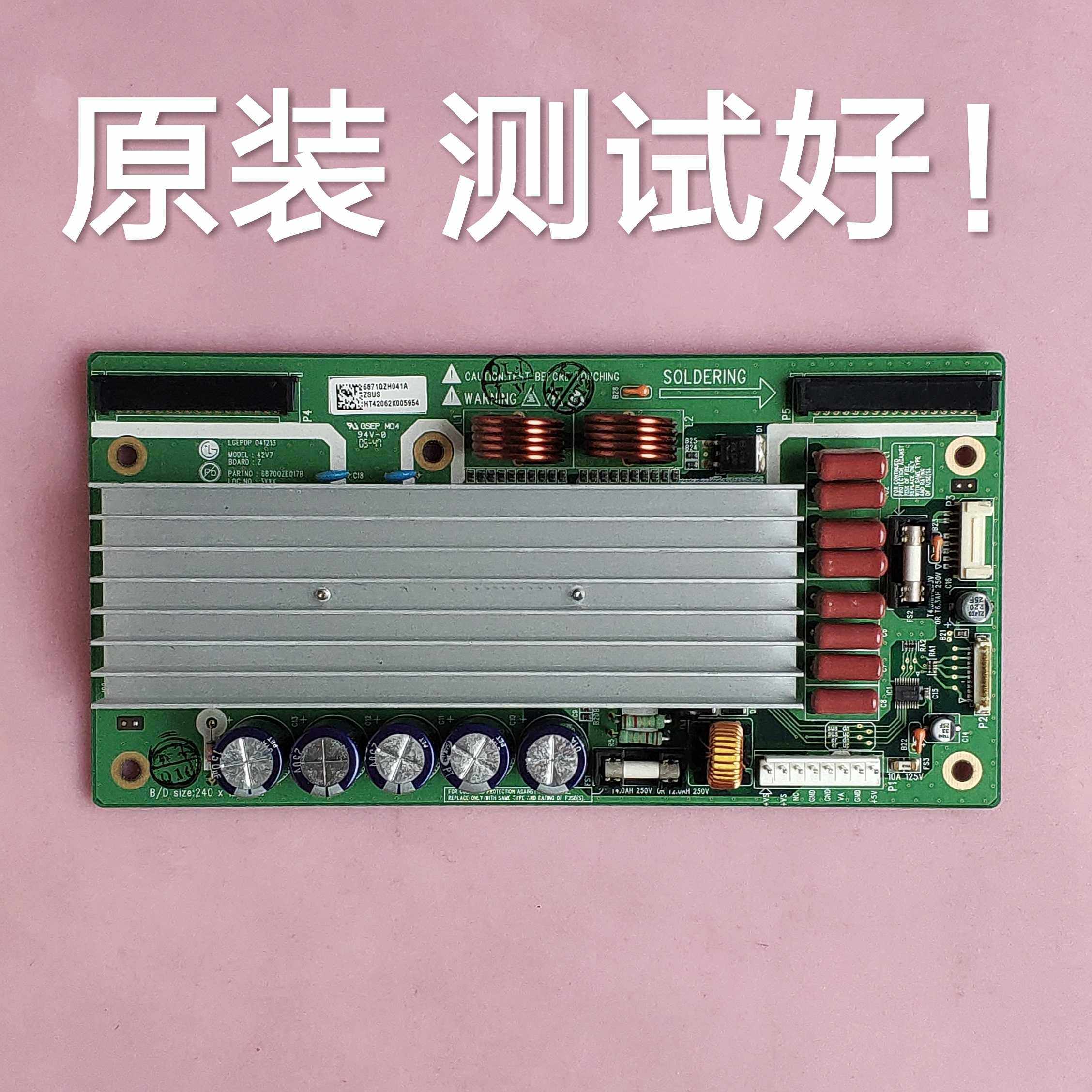 东芝 42WP56C  Z板 6871QZH041A 6870QZE017B - 实物图