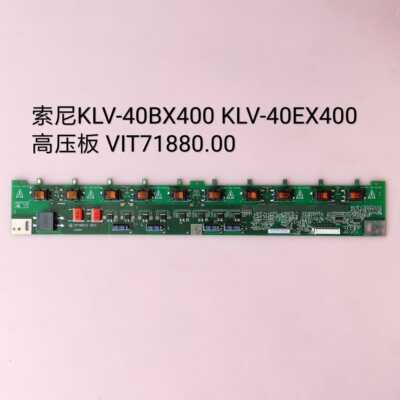 索尼 KLV-40BX400 KLV-40EX400 背光 高压板 VIT71880.00