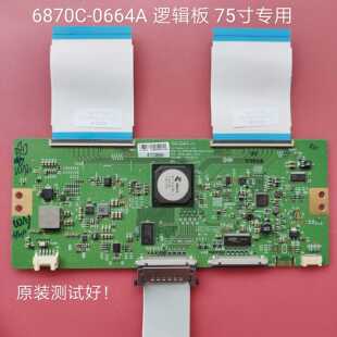 长虹 75D3P 75Q5N 逻辑板 V16/75FHD/60HZ 6870C-0664A 海尔U75A6