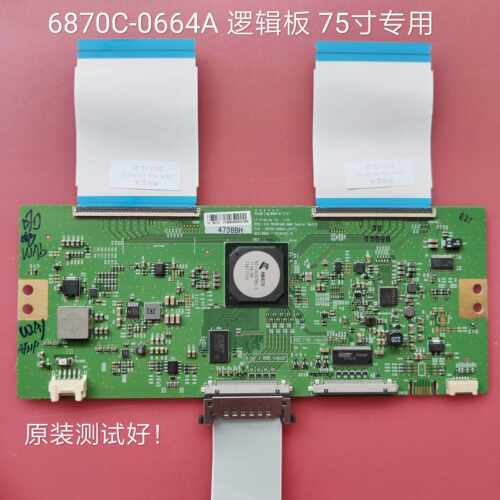 长虹 75D3P 75Q5N 逻辑板 V16/75FHD/60HZ 6870C-0664A 海尔U75A6