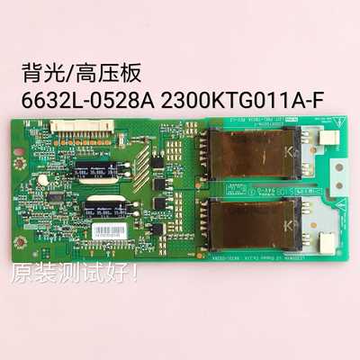 LC320WXN 高压板 6632L-0626A/0633A/0624A/0528A/0494A/0637A