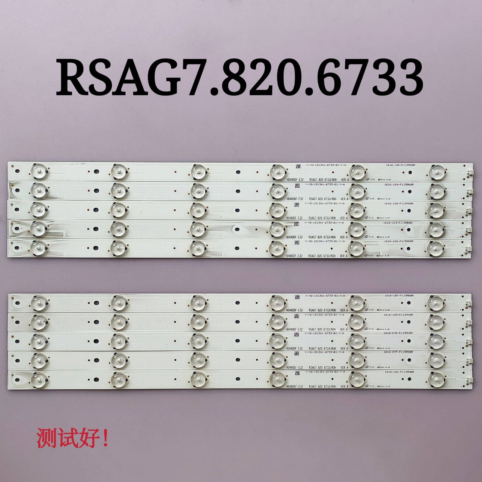 海信 led48ec290n  灯条 rsag7.820.6733