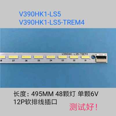 长虹 3D39A6000i 3D39A6000iV灯条V390HK1-LS5 V390HK1-LS5-TREM4