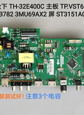 松下 TH-32E400C 主板 TP.VST69D.PB782 ST3151A05-8 32GM16F