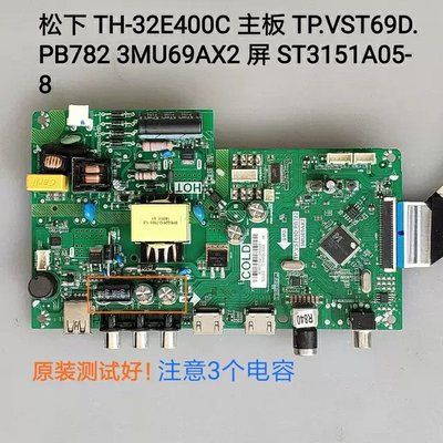 松下 TH-32E400C 主板 TP.VST69D.PB782 ST3151A05-8 32GM16F