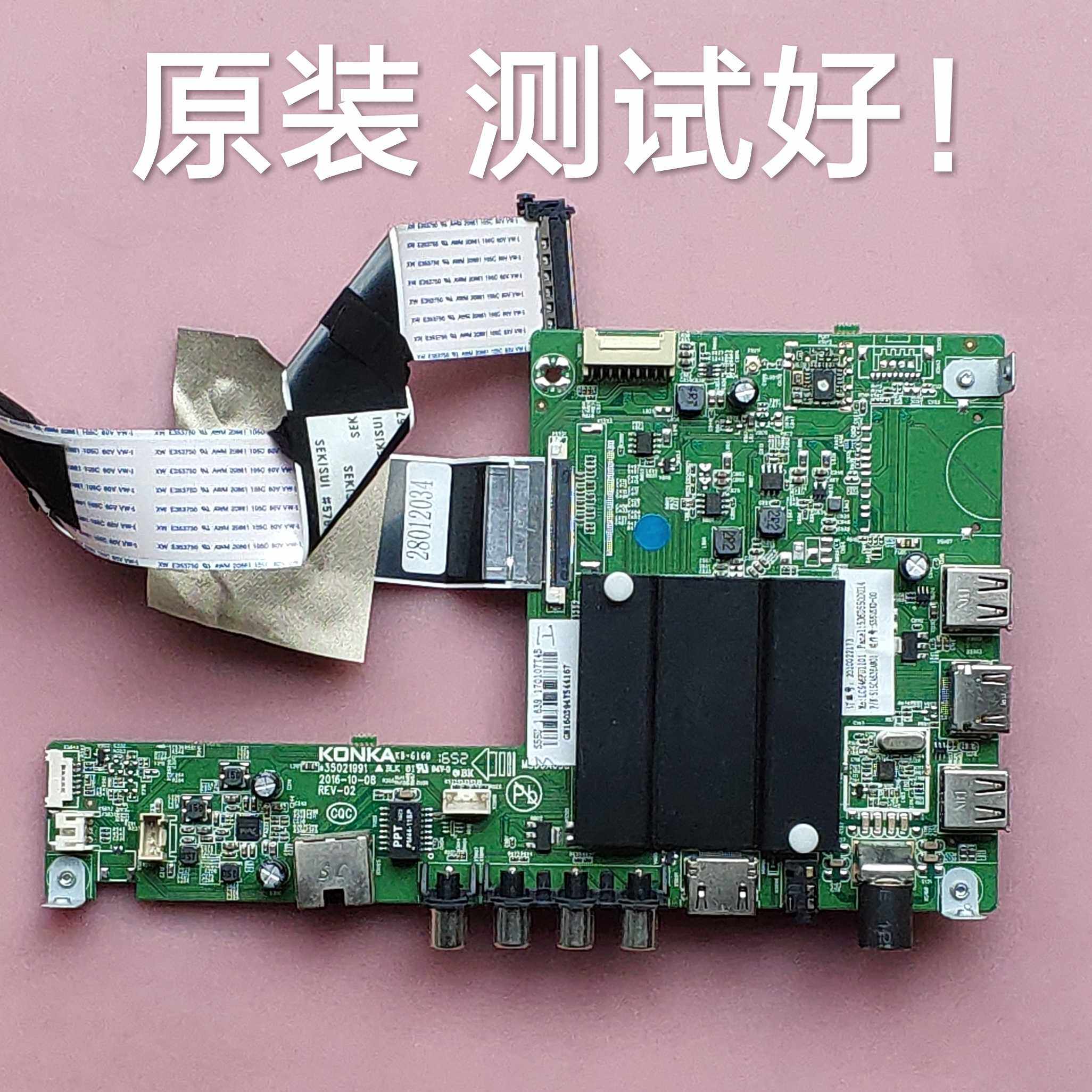 康佳 S55U 主板 35021991 屏 UHDLC546PU1L01 屏线 - 实物图