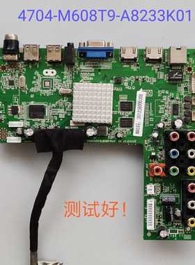 TCL LE50D59 LE50D8900 LE50D8800主板4704-M608T9-A8233K01 V500