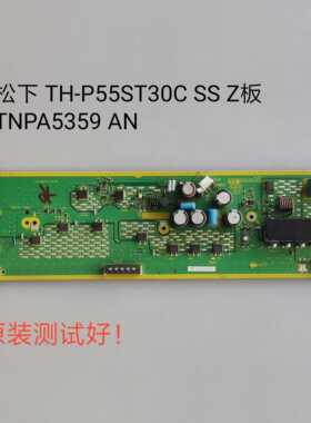 松下 TH-P55ST30C SS Z板 TNPA5359 AN