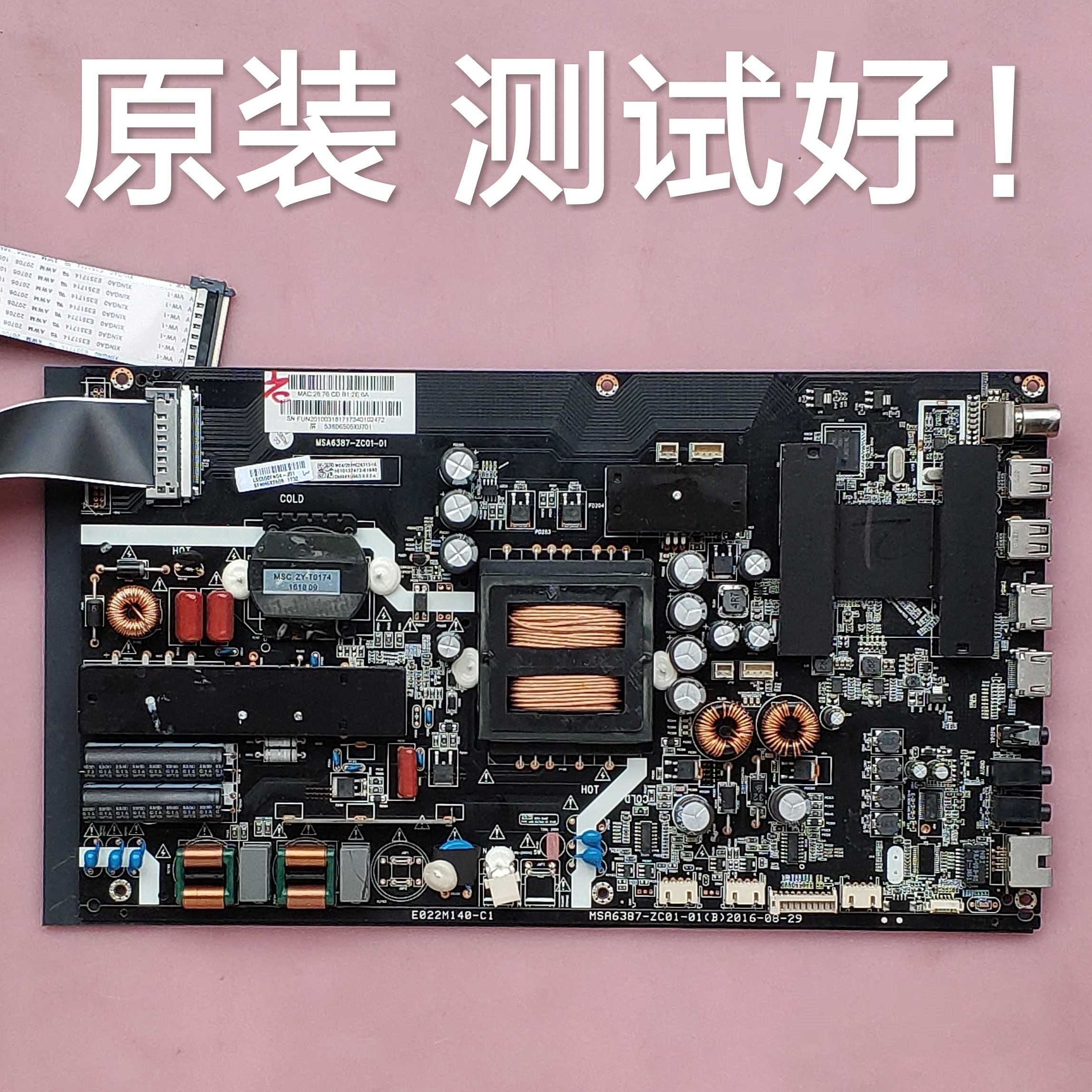 风行 G65Y-T  主板MSA6387-ZC01-01屏 LSC650FF05-W LSC650FN04-W