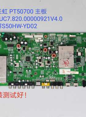 长虹 PT50700 主板 JUC7.820.00000921V4.0 屏S50HW-YD02