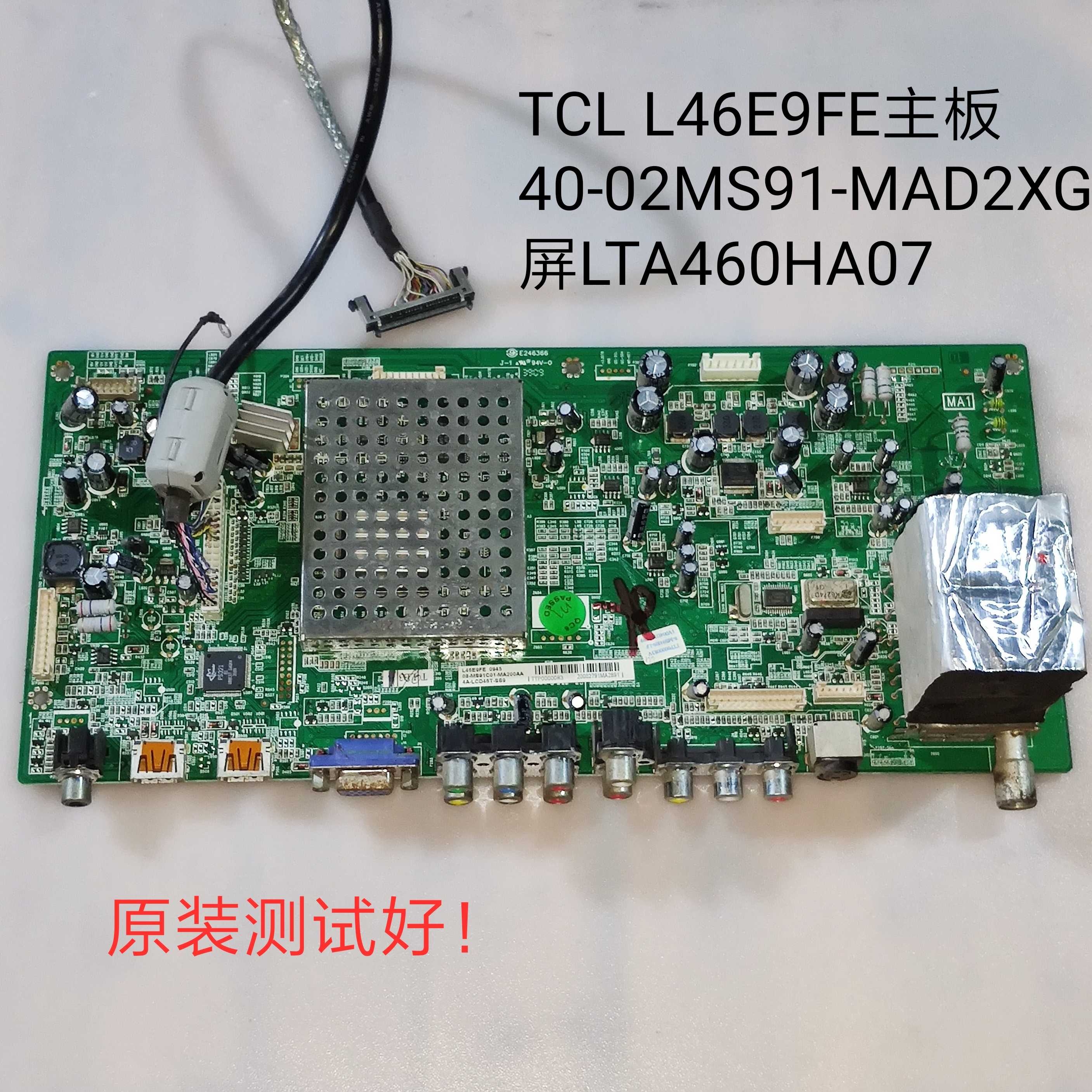 TCL L46E9FE 主板 40-02MS91-MAD2XG 屏LTA460HA07 线