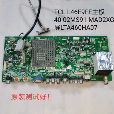 TCL L46E9FE 主板 40-02MS91-MAD2XG 屏LTA460HA07 线
