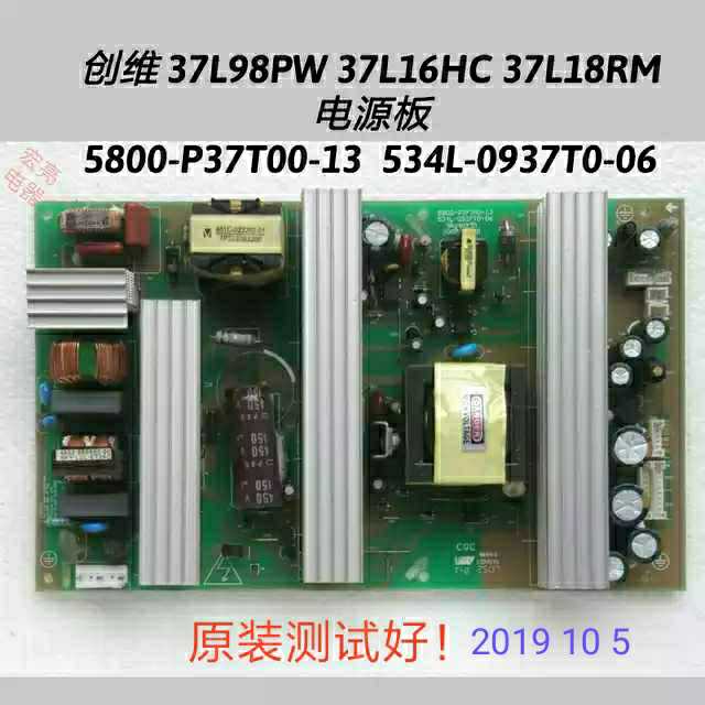 创维 37L16HC 37L28RM 电源板 P37T00 534L-0937T0 P37T0K P37TTK
