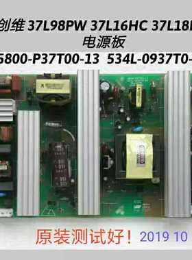 创维 37L16HC 37L28RM 电源板 P37T00 534L-0937T0 P37T0K P37TTK