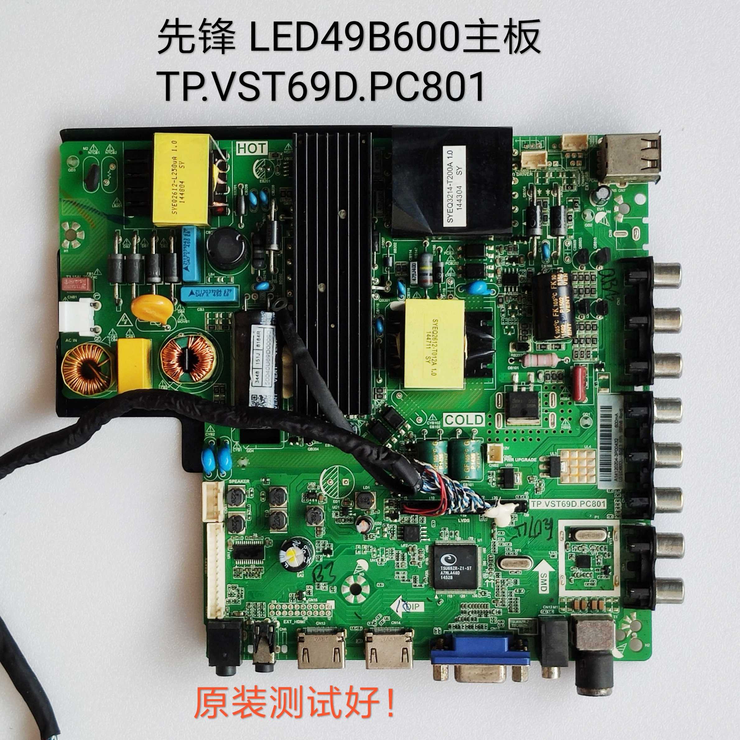 先锋 LED49B600主板TP.VST69D.PC801 屏LC490DUJ-SGE3 HK490WLEDM 电子元器件市场 显示屏/LCD液晶屏/LED屏/TFT屏 原图主图