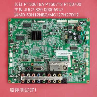 长虹PT50618A/718 PT50700主板JUC7.820.00006947松下MD-50H12NBC