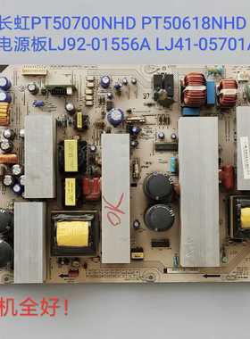 长虹 PT50618NHD PT50700NHD 电源板 LJ92-01556A LJ41-05701A