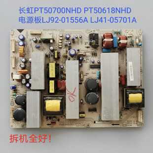 长虹 PT50618NHD PT50700NHD 电源板 LJ92-01556A LJ41-05701A