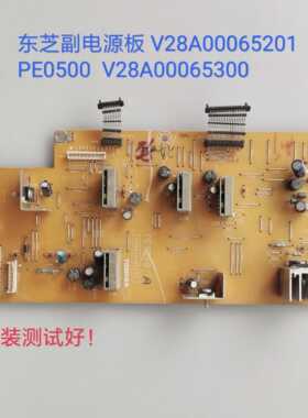 东芝32/37/42/46/X3300C 副电源板V28A00065201 V28A00065300