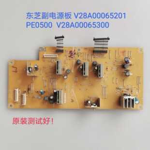 东芝32/37/42/46/X3300C 副电源板V28A00065201 V28A00065300