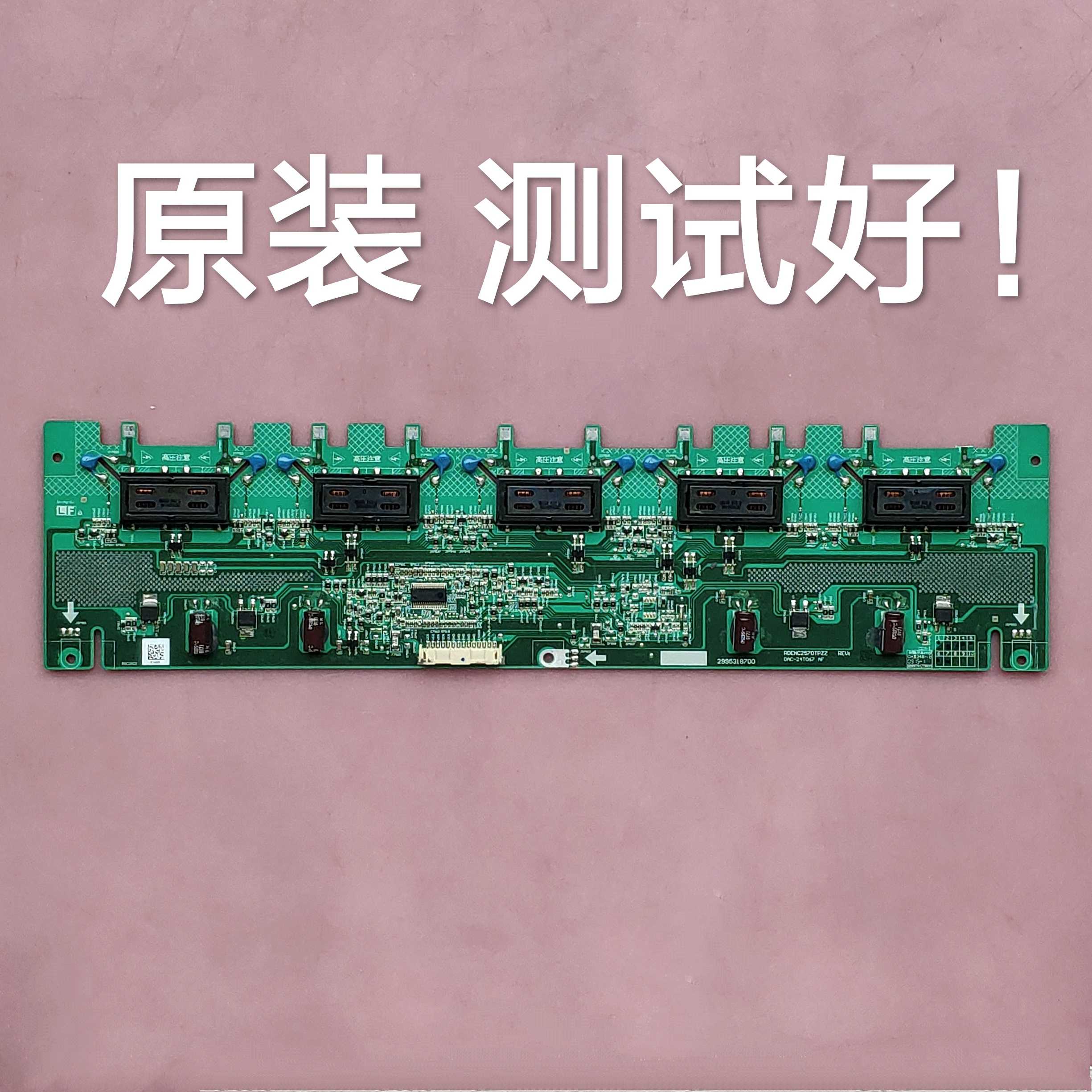 康佳 LC32HS62B 高压板 2995318700  RDENC2570TPZZ