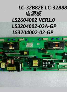 LC32B82E 电源板 LS2604002 LS3204004  VER1.0 适用于清华同方