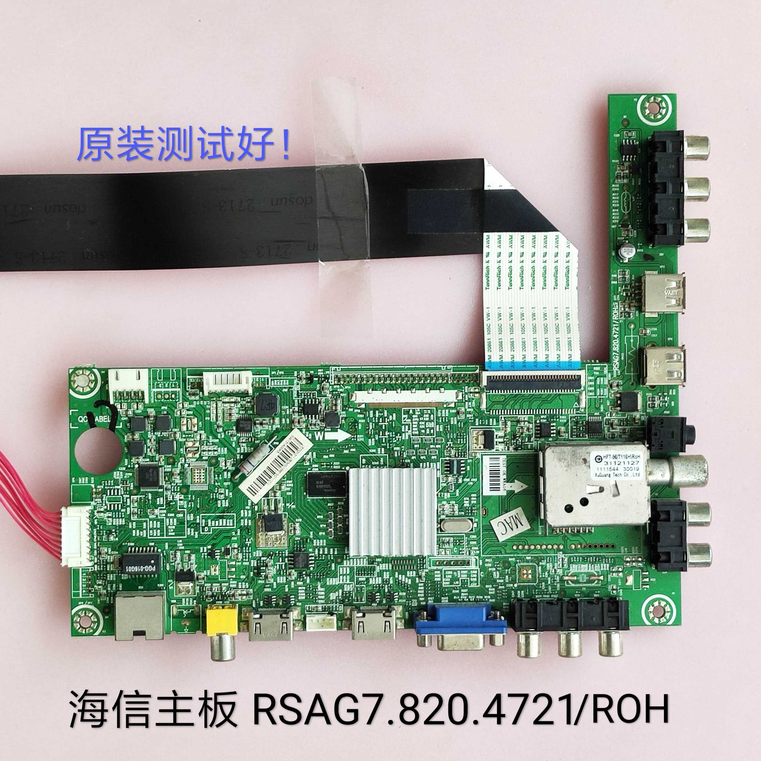 海信 LED32K311J/(BOM3)/主板 RSAG7.820.4721/ROH HE315FH-E58