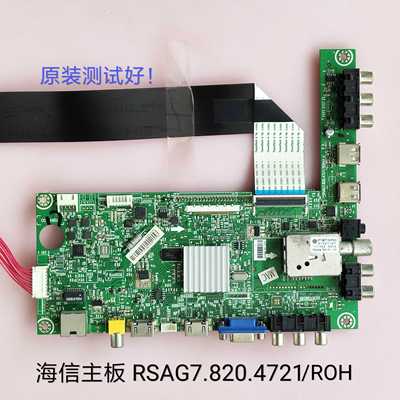 海信 LED32K311J/(BOM3)/主板 RSAG7.820.4721/ROH HE315FH-E58