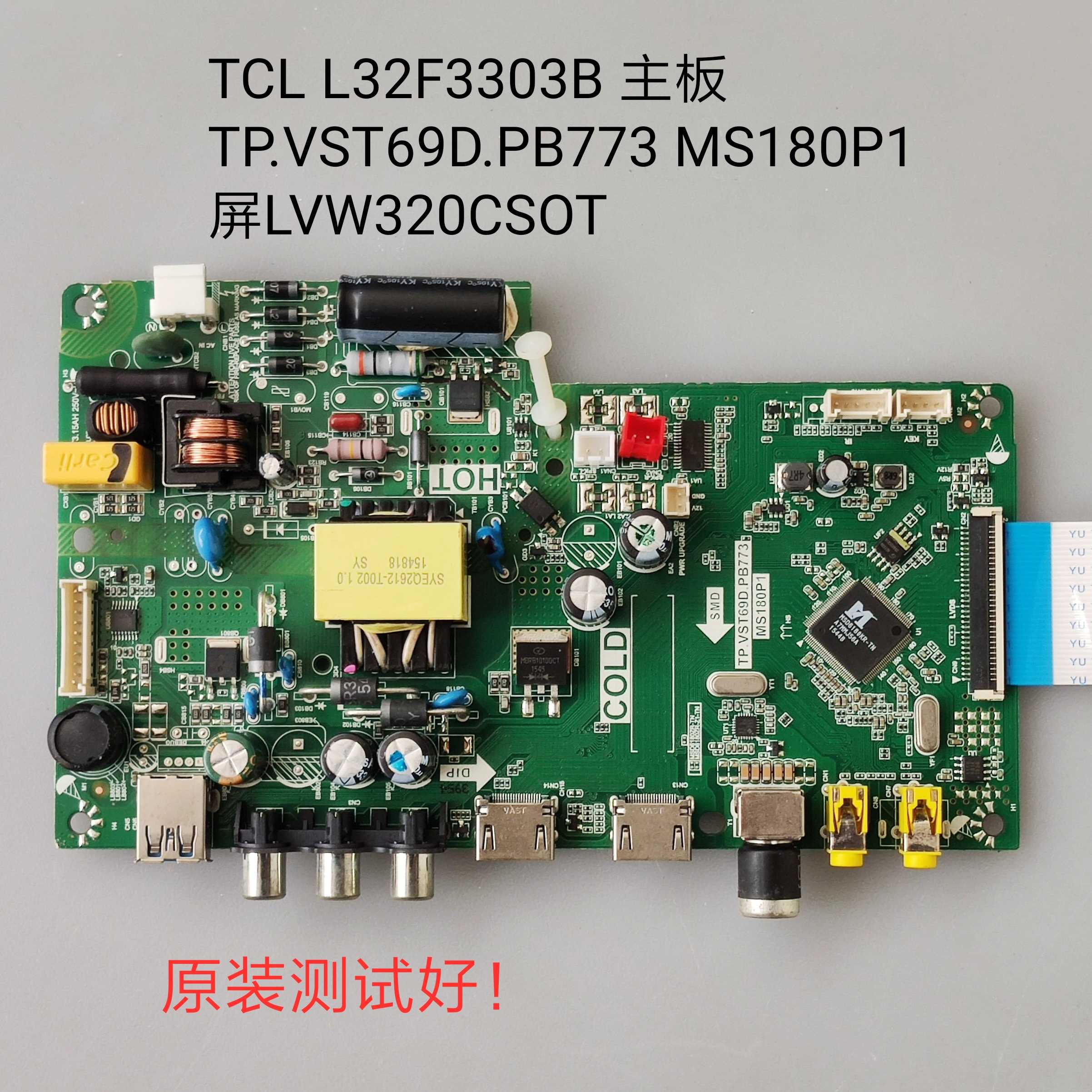 TCL L32F3303B主板TP.VST69D.PB773 MS180P1 屏LVW320CSOT 电子元器件市场 显示屏/LCD液晶屏/LED屏/TFT屏 原图主图