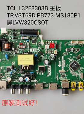 TCL L32F3303B主板TP.VST69D.PB773 MS180P1 屏LVW320CSOT