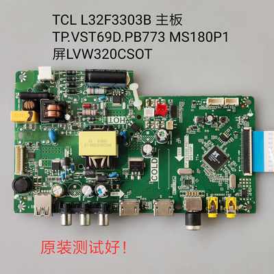 TCL L32F3303B主板TP.VST69D.PB773 MS180P1 屏LVW320CSOT