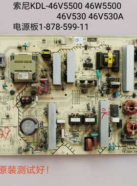 索尼KDL-46V5500 46W5500 46V530 46V530A 电源板 1-878-599-11